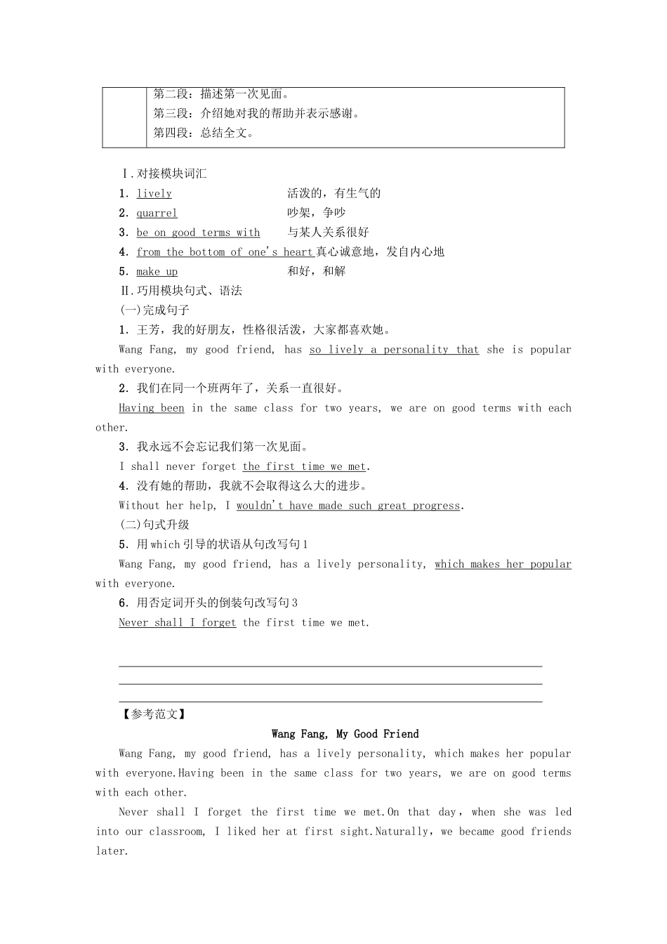 高中英语 Module 3 Interpersonal Relationships—Friendship Section Ⅴ Writing——有关交友的短文教案（含解析）外研版选修6-外研版高二选修6英语教案_第2页