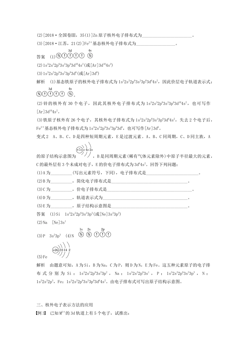 高中化学 第1章 微型专题（一）核外电子排布表示方法的判断及应用教案 鲁科版选修3-鲁科版高二选修3化学教案_第3页