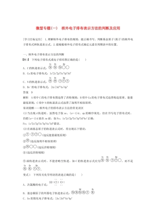 高中化学 第1章 微型专题（一）核外电子排布表示方法的判断及应用教案 鲁科版选修3-鲁科版高二选修3化学教案