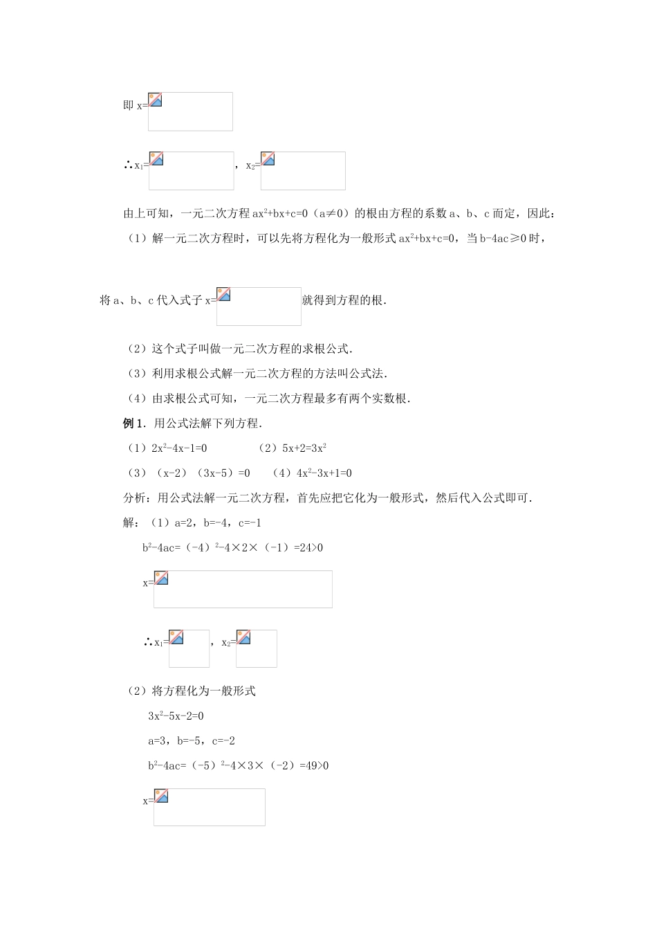 九年级数学上册 22.2.3 公式法教案 新人教版_第3页