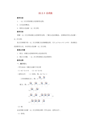 九年级数学上册 22.2.3 公式法教案 新人教版