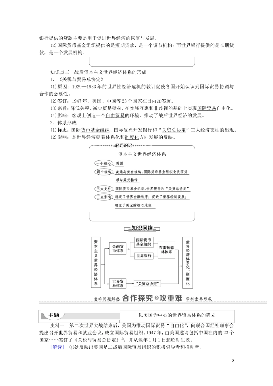 高中历史 第8单元 世界经济的全球化趋势 第22课 战后资本主义世界经济体系的形成教师用书 新人教版必修2-新人教版高一必修2历史教案_第2页