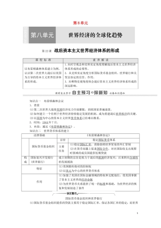 高中历史 第8单元 世界经济的全球化趋势 第22课 战后资本主义世界经济体系的形成教师用书 新人教版必修2-新人教版高一必修2历史教案