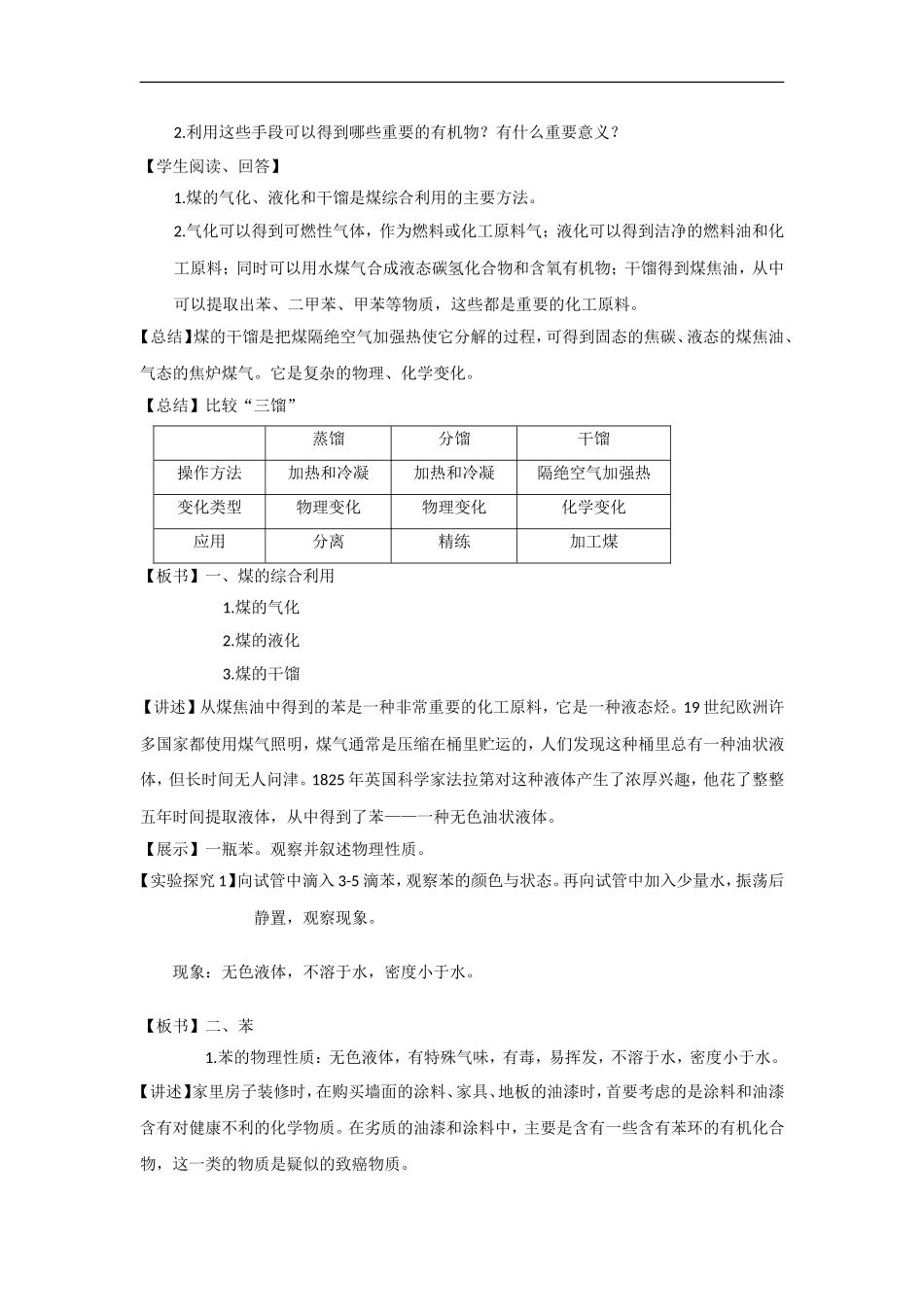 高中化学 专题三第三单元 《化石燃料与有机化合物》教案 苏教版必修2_第2页