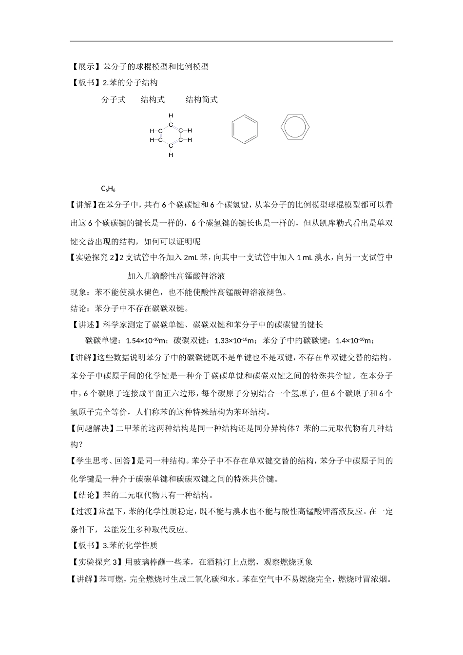 高中化学 专题三第三单元 《化石燃料与有机化合物》教案 苏教版必修2_第3页
