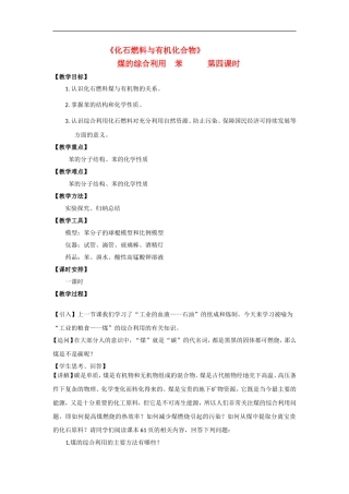高中化学 专题三第三单元 《化石燃料与有机化合物》教案 苏教版必修2