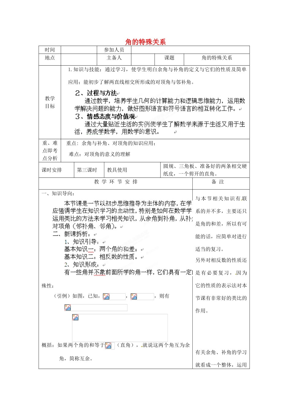 河南省洛阳市下峪镇初级中学七年级数学《角的关系》教案_第1页