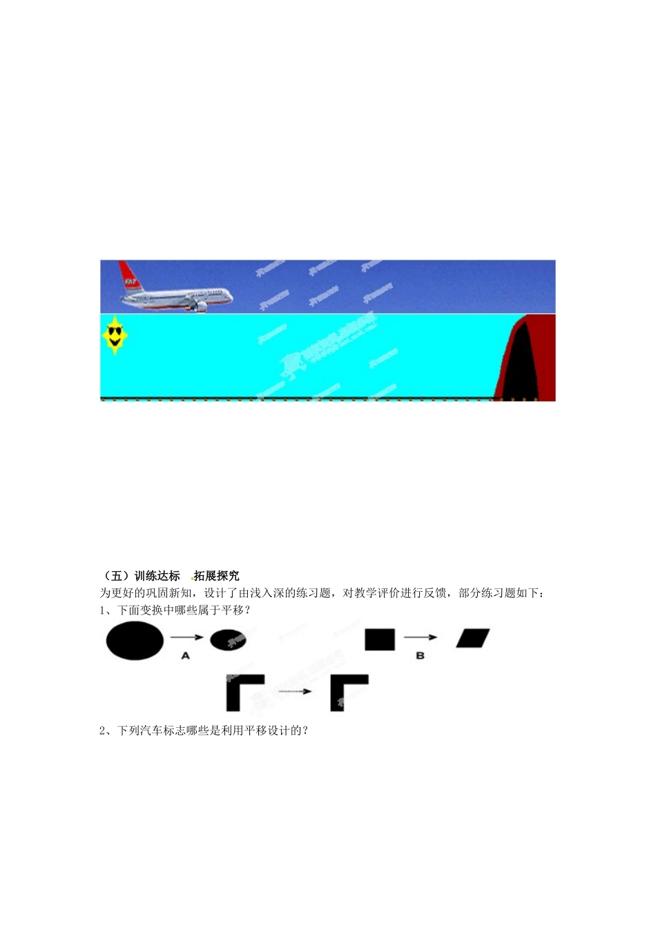 河南省濮阳市南乐县西邵中学七年级数学下册《平移》教学设计 （新版）新人教版_第3页