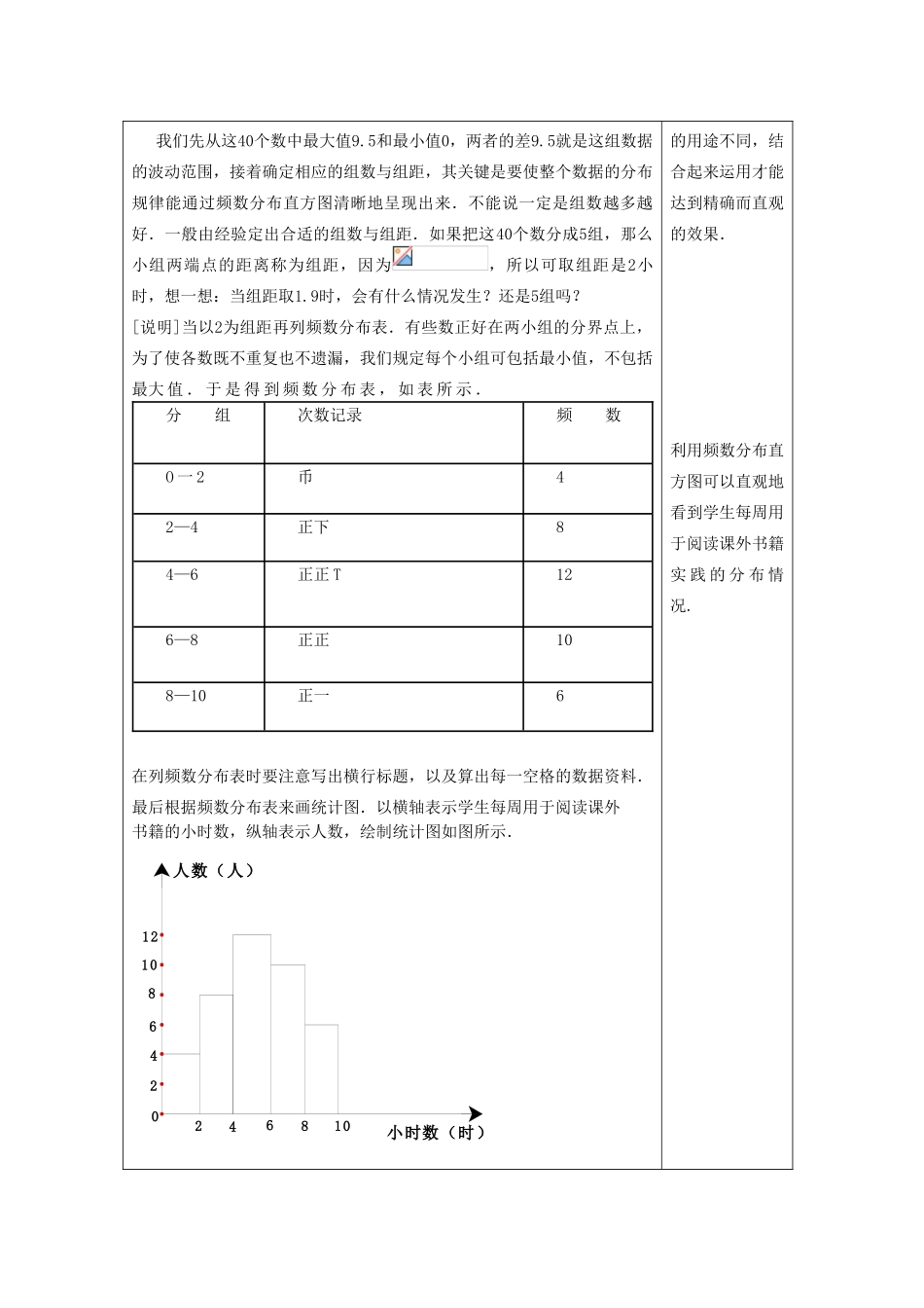 春九年级数学下册 28.5 表示一组数据分布的量（1）教案 沪教版五四制-沪教版初中九年级下册数学教案_第3页