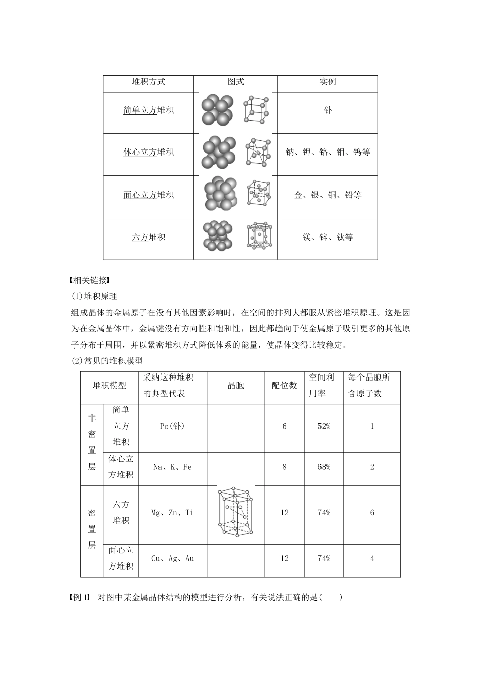 高中化学 专题3 第1单元 金属键 金属晶体 第2课时 金属晶体教案 苏教版选修3-苏教版高二选修3化学教案_第2页