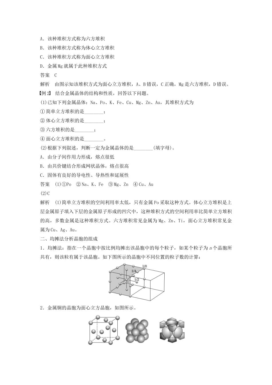 高中化学 专题3 第1单元 金属键 金属晶体 第2课时 金属晶体教案 苏教版选修3-苏教版高二选修3化学教案_第3页