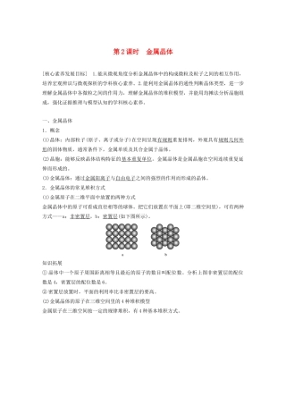高中化学 专题3 第1单元 金属键 金属晶体 第2课时 金属晶体教案 苏教版选修3-苏教版高二选修3化学教案