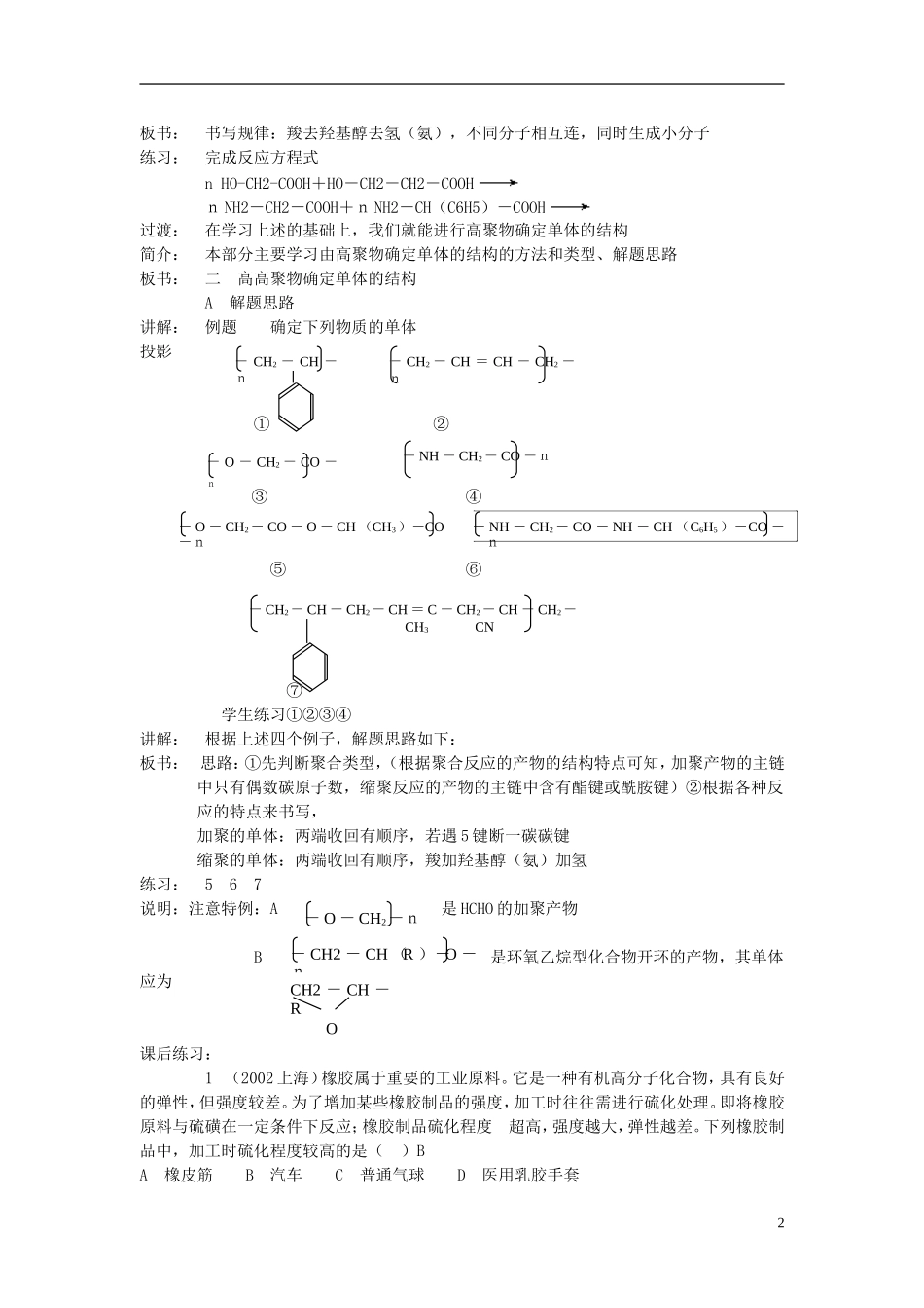 高中化学《高分子化合物与材料》教案4 新人教版选修2_第2页