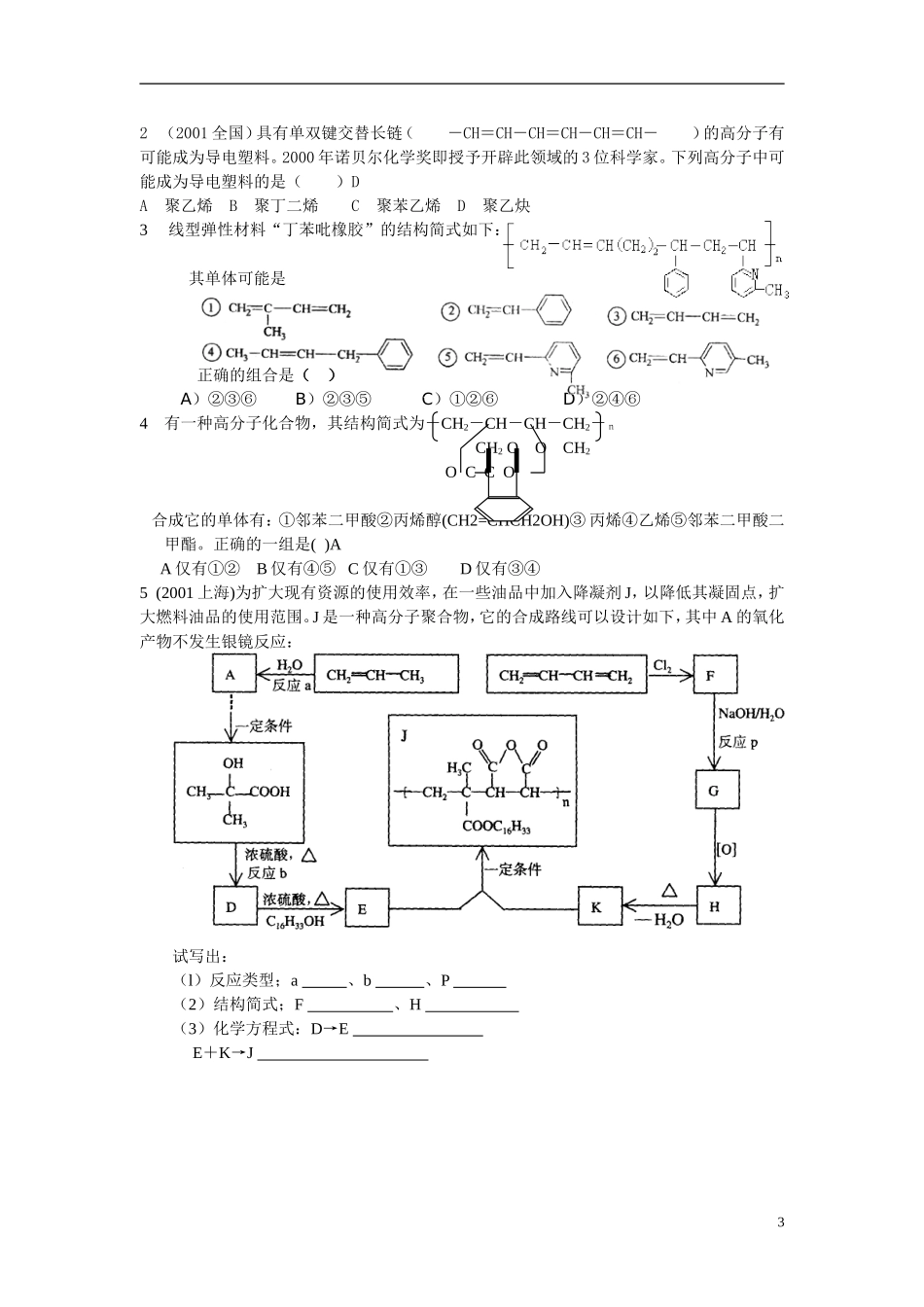 高中化学《高分子化合物与材料》教案4 新人教版选修2_第3页