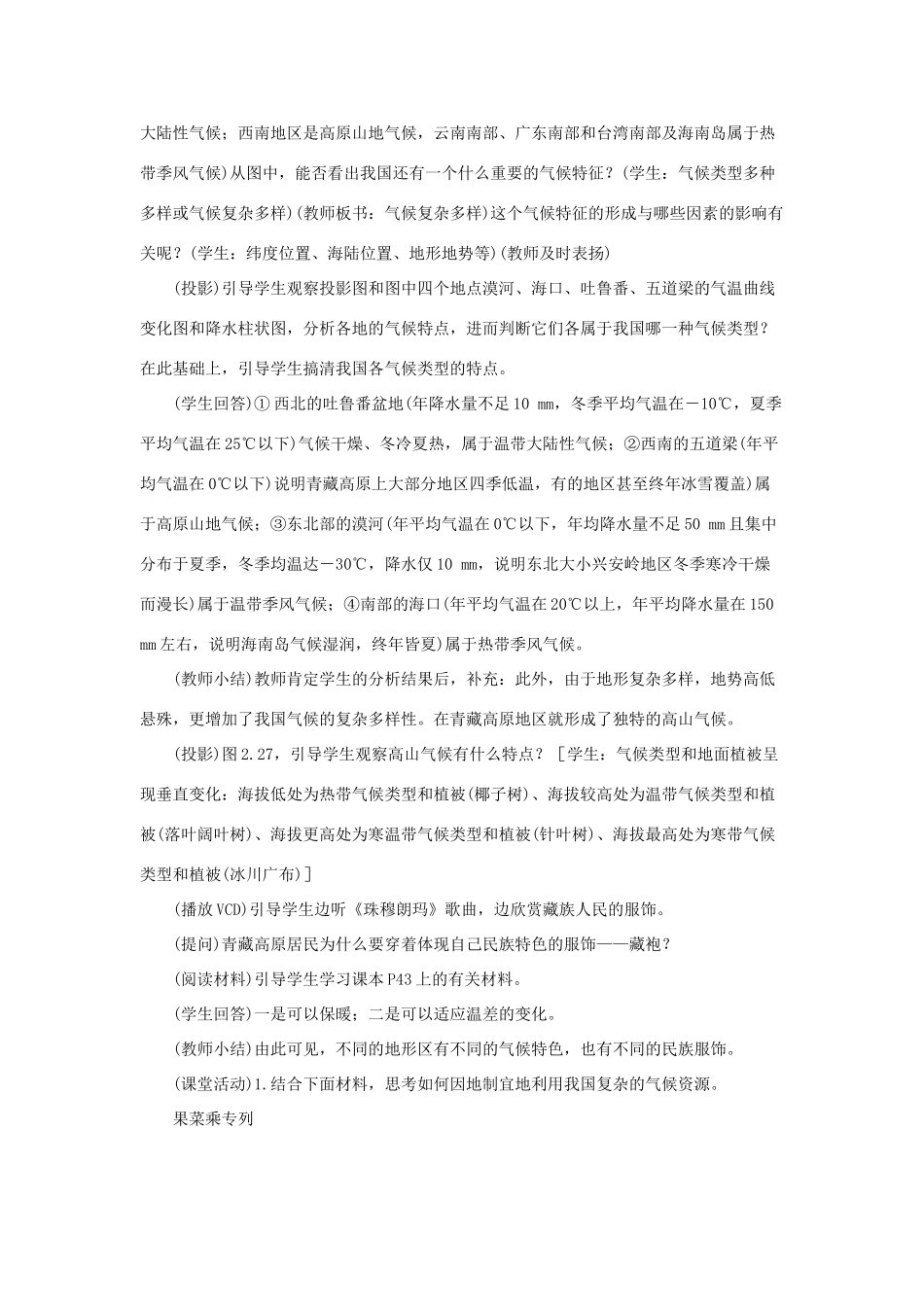 八年级地理上册 第二章 第二节 气候（第3课时 我国气候的主要特征  影响我国气候的主要因素）教案 （新版）新人教版-（新版）新人教版初中八年级上册地理教案_第2页