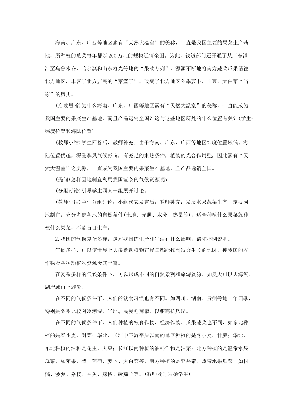 八年级地理上册 第二章 第二节 气候（第3课时 我国气候的主要特征  影响我国气候的主要因素）教案 （新版）新人教版-（新版）新人教版初中八年级上册地理教案_第3页