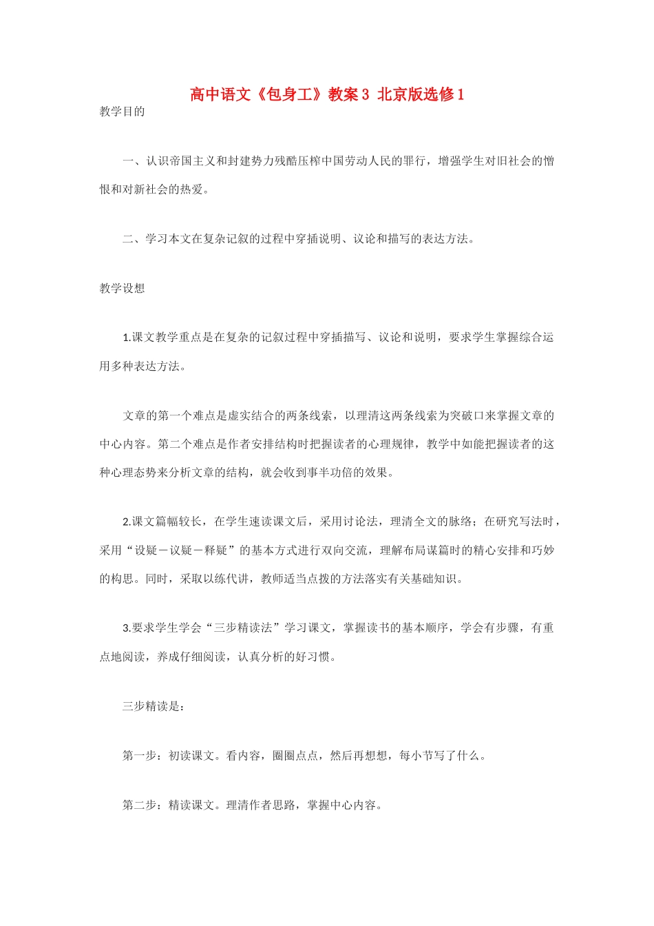 高中语文《包身工》教案3 北京版选修1_第1页
