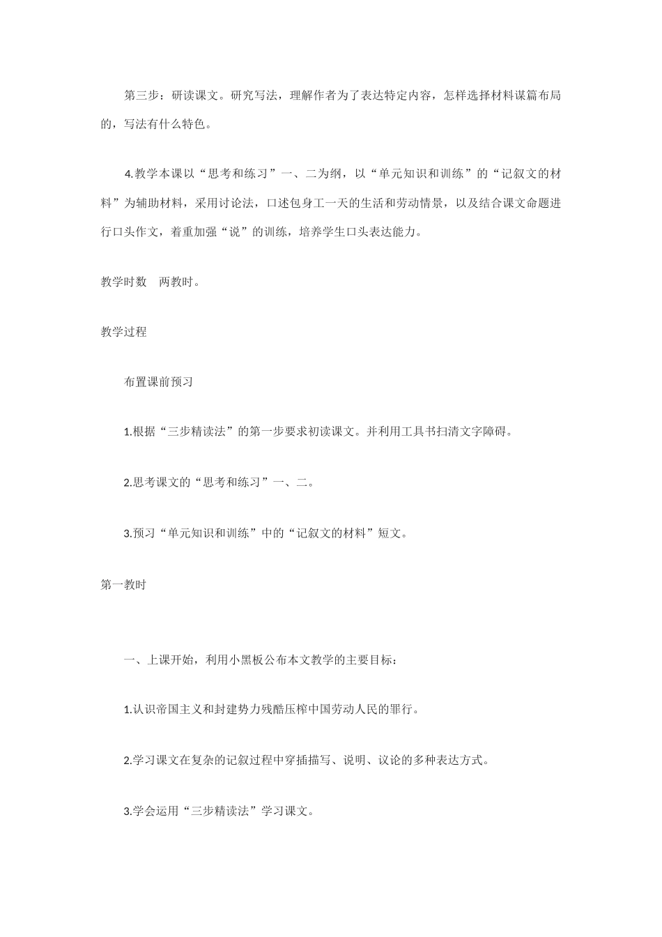 高中语文《包身工》教案3 北京版选修1_第2页