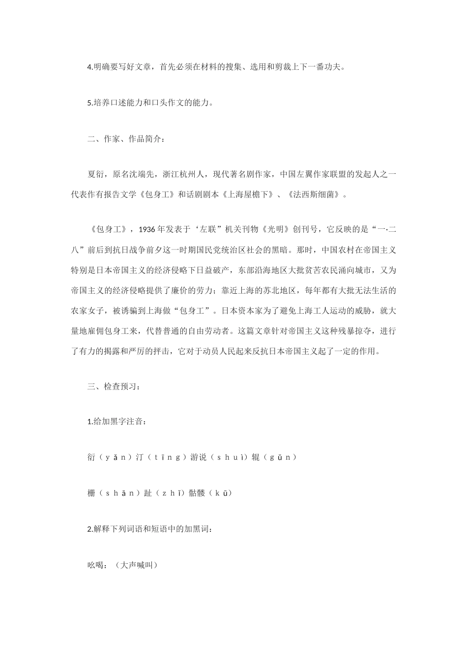 高中语文《包身工》教案3 北京版选修1_第3页