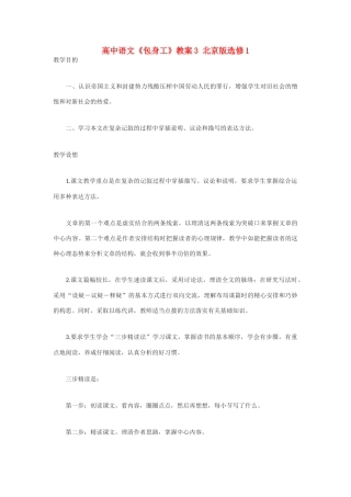 高中语文《包身工》教案3 北京版选修1