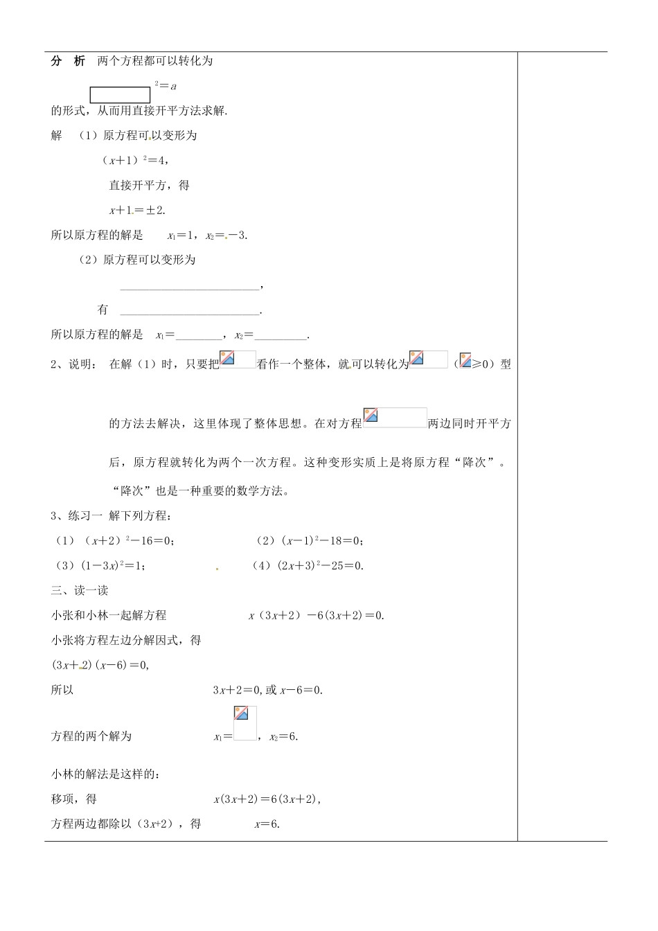 江苏省苏州市第二十六中学九年级数学《一元二次方程的解法（2）》教案 苏科版_第2页