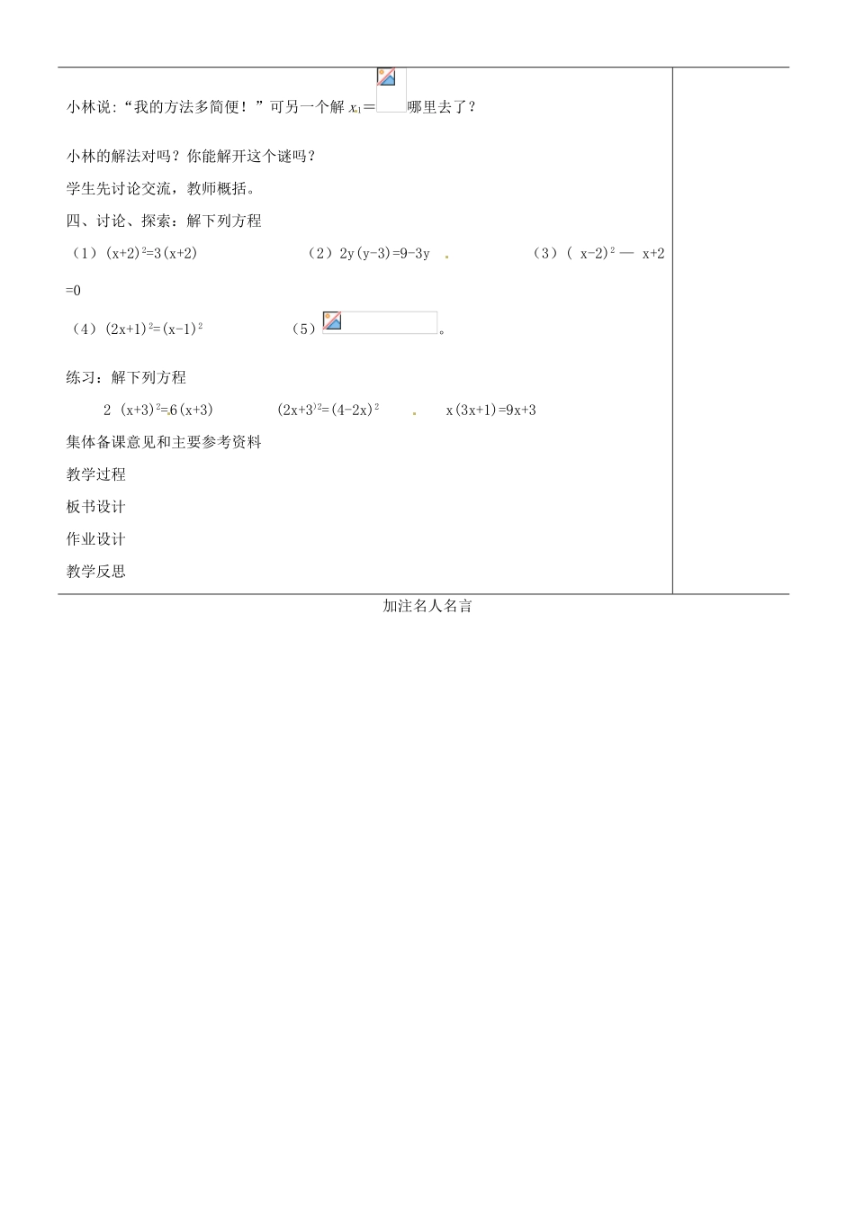 江苏省苏州市第二十六中学九年级数学《一元二次方程的解法（2）》教案 苏科版_第3页