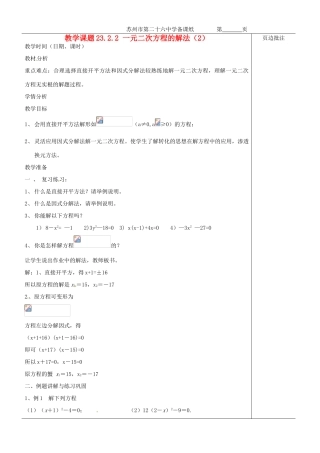 江苏省苏州市第二十六中学九年级数学《一元二次方程的解法（2）》教案 苏科版