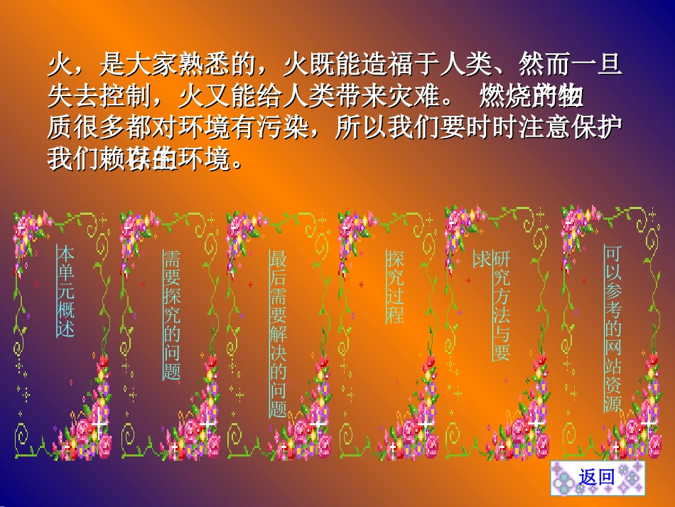 九年级化学 燃烧与灭火_第3页