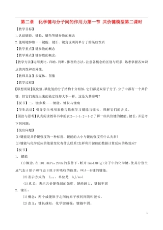 高中化学 2.1.2共价键模型教案 鲁教版选修3