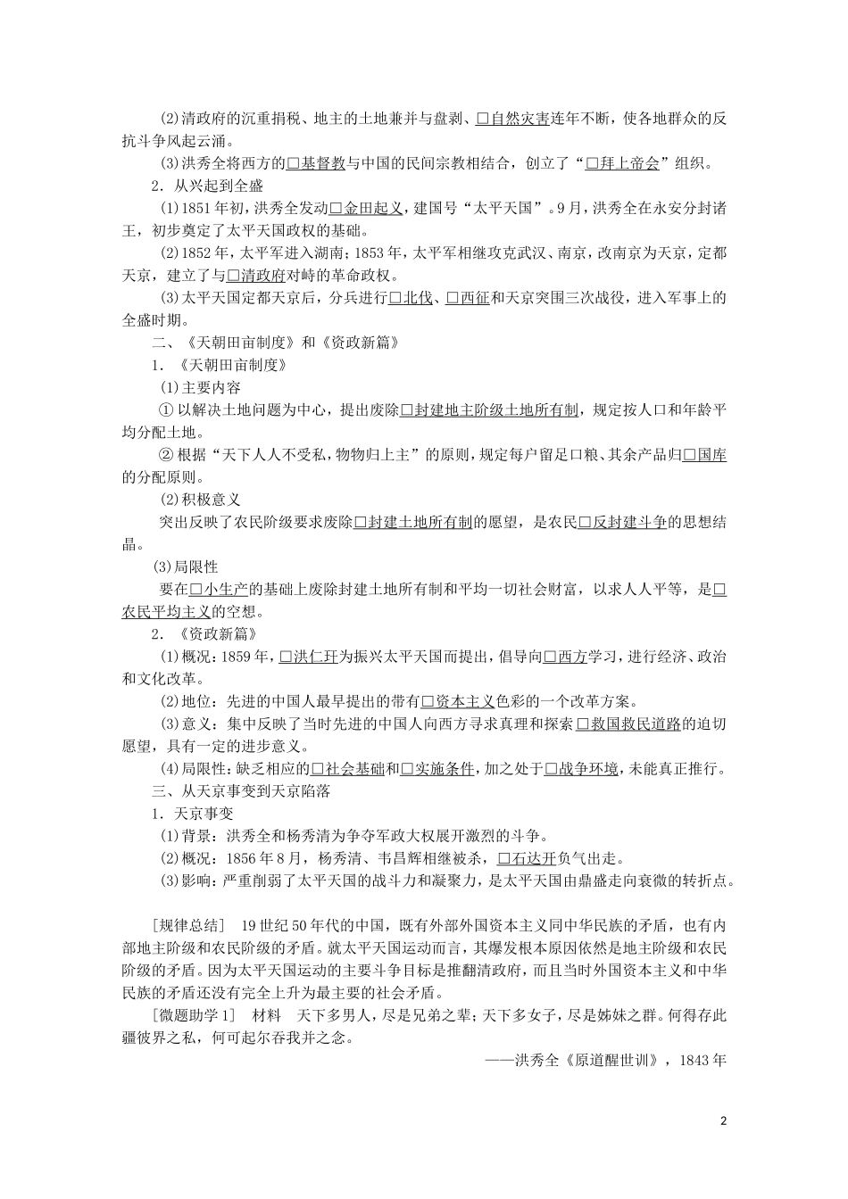 高中历史 专题三 近代中国的民主革命 第8课 太平天国运动讲义 人民版必修1-人民版高一必修1历史教案_第2页