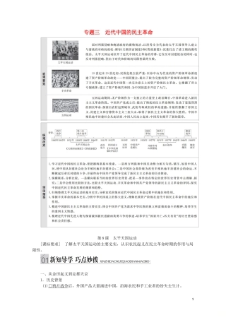 高中历史 专题三 近代中国的民主革命 第8课 太平天国运动讲义 人民版必修1-人民版高一必修1历史教案