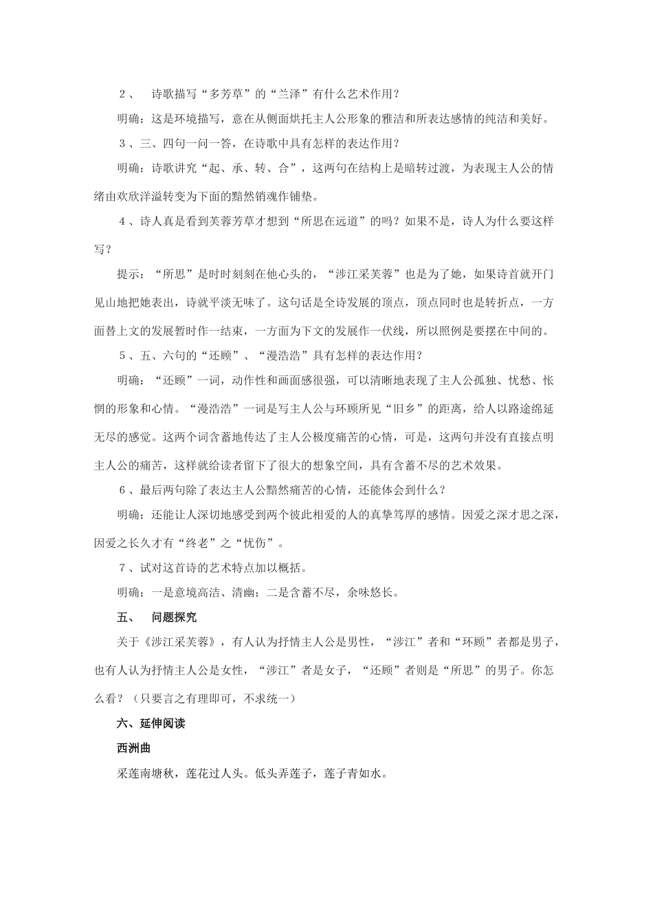 高中语文 2.7《涉江采芙蓉》教案 新人教版必修2_第3页