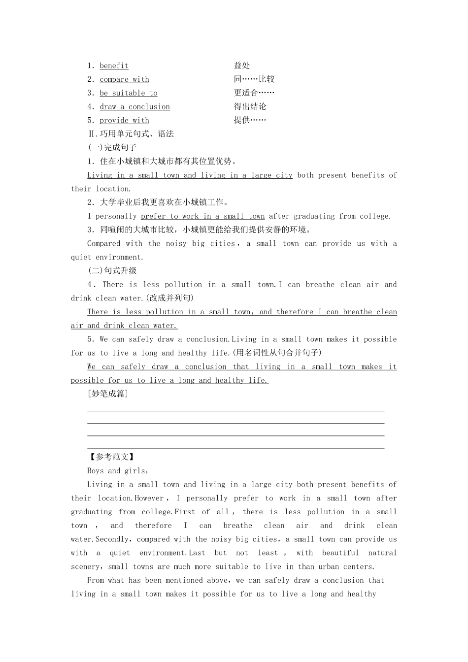 高中英语 Unit 15 Learning Section Ⅶ Writing——发言稿讲义 北师大版必修5-北师大版高二必修5英语教案_第2页