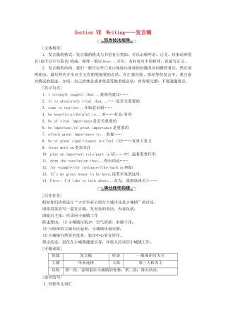 高中英语 Unit 15 Learning Section Ⅶ Writing——发言稿讲义 北师大版必修5-北师大版高二必修5英语教案