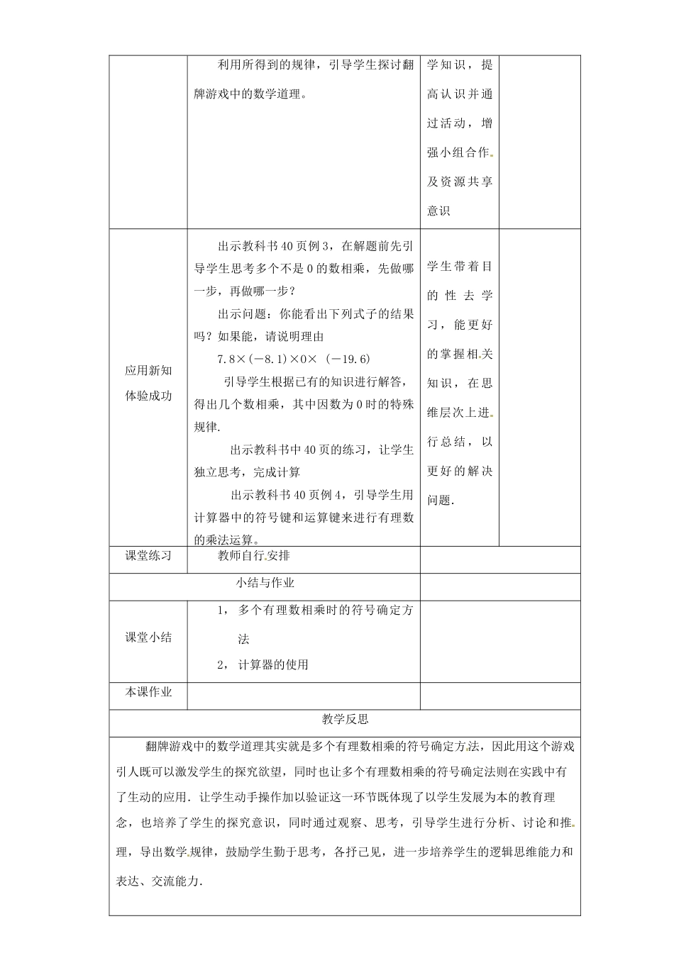 湖北省钟祥市兰台中学七年级数学上册 1.4.1 有理数的乘法（第2课时）教案 新人教版_第2页