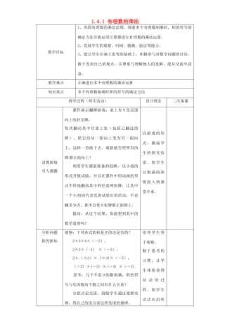 湖北省钟祥市兰台中学七年级数学上册 1.4.1 有理数的乘法（第2课时）教案 新人教版