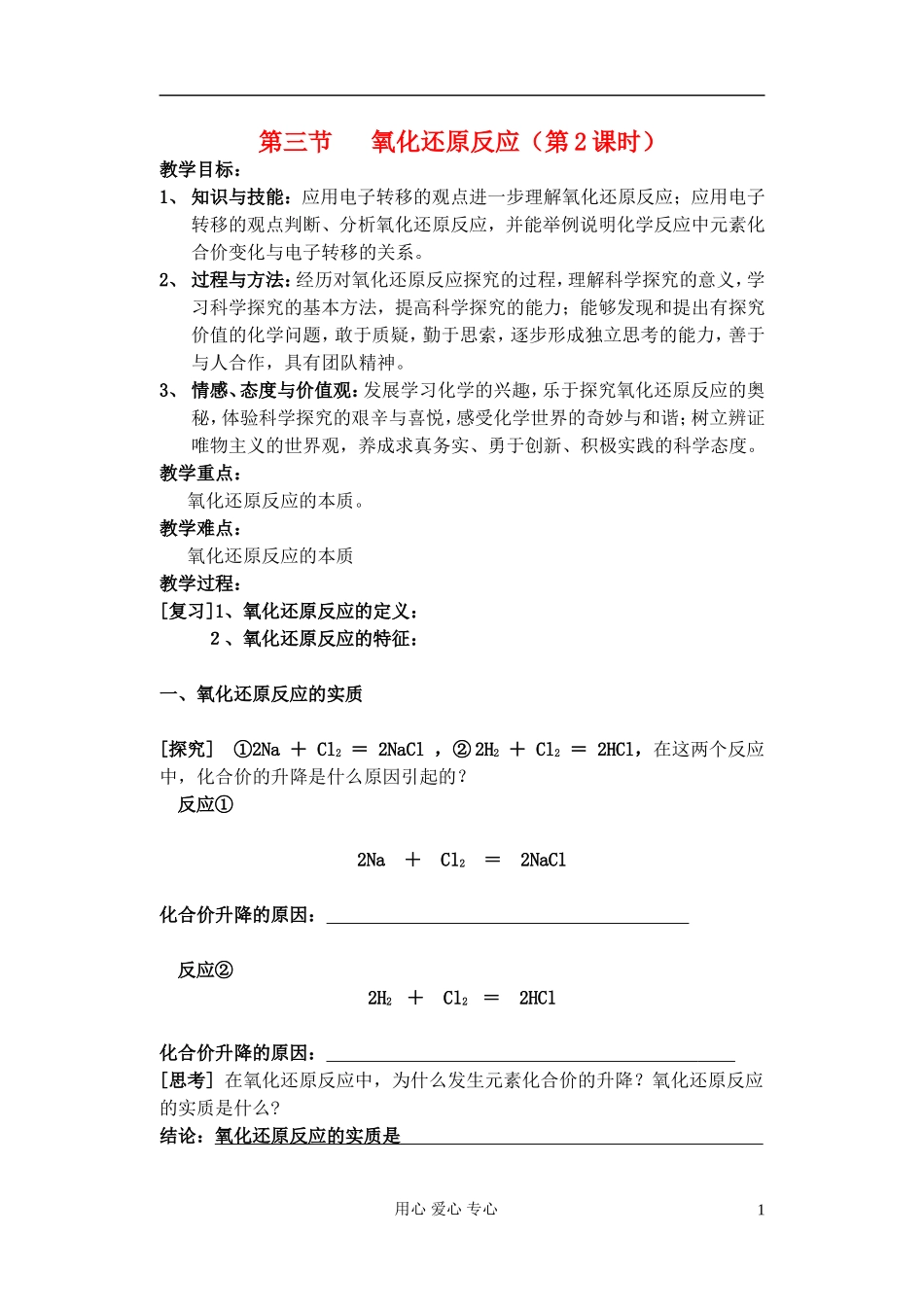 高中化学《氧化还原反应》教案33 新人教版必修1_第1页