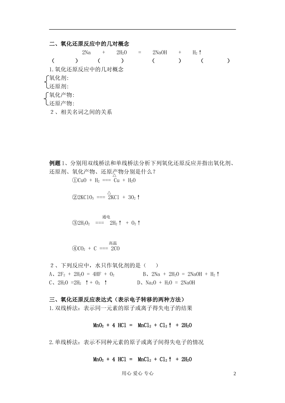 高中化学《氧化还原反应》教案33 新人教版必修1_第2页