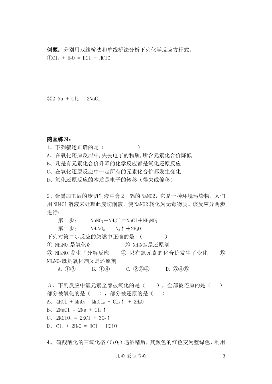 高中化学《氧化还原反应》教案33 新人教版必修1_第3页