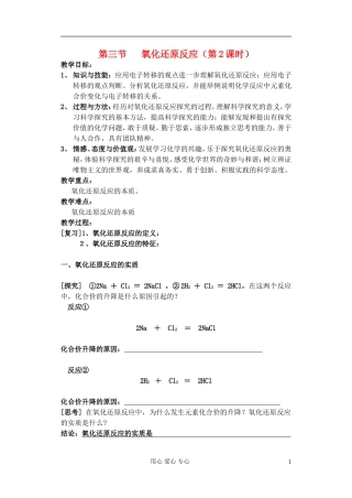 高中化学《氧化还原反应》教案33 新人教版必修1