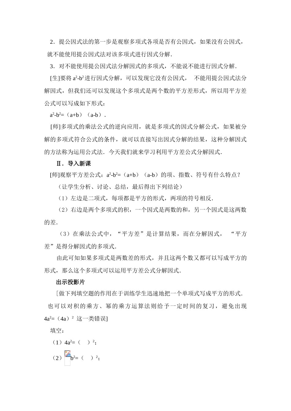 八年级数学第51课时 公式法（一） 教案人教版_第2页