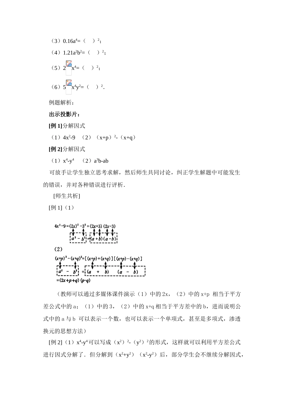 八年级数学第51课时 公式法（一） 教案人教版_第3页