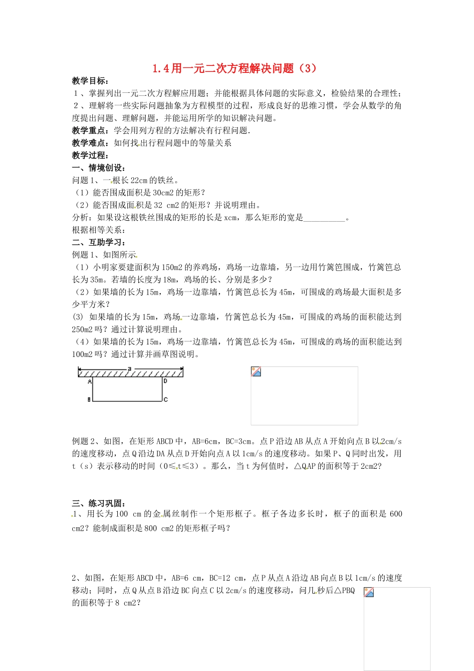 九年级数学上册 1.4 用一元二次方程解决问题教案3 （新版）苏科版-（新版）苏科版初中九年级上册数学教案_第1页