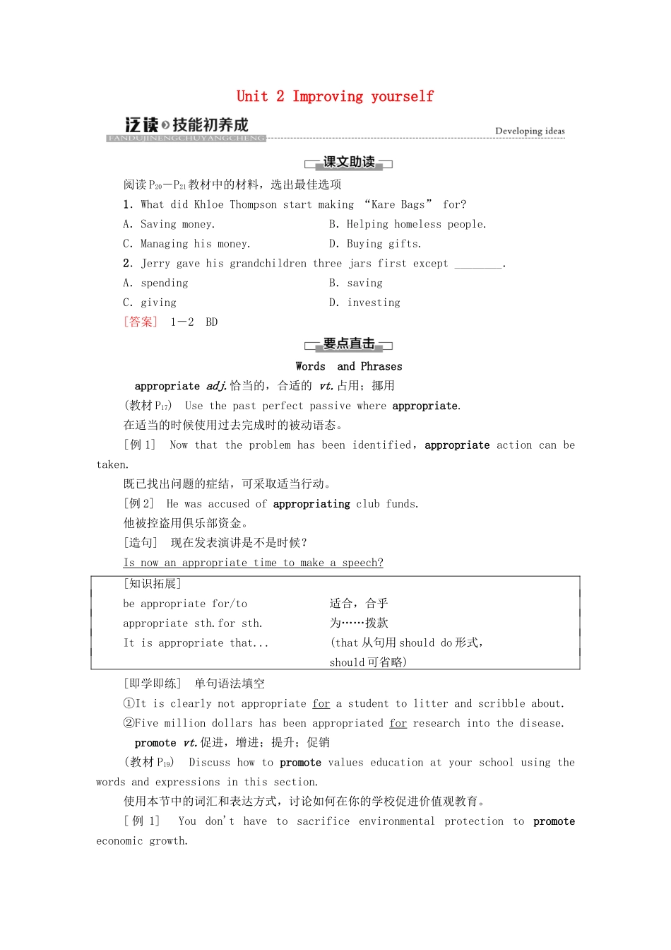 高中英语 Unit 2 Improving yourself泛读 技能初养成教师用书 外研版选择性必修第二册-外研版高二选择性必修第二册英语教案_第1页