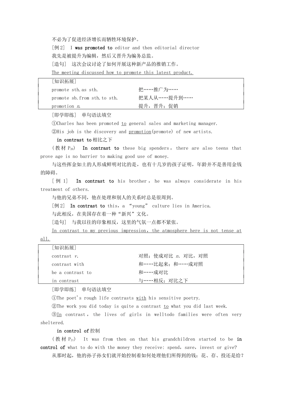 高中英语 Unit 2 Improving yourself泛读 技能初养成教师用书 外研版选择性必修第二册-外研版高二选择性必修第二册英语教案_第2页