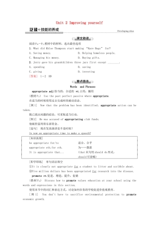 高中英语 Unit 2 Improving yourself泛读 技能初养成教师用书 外研版选择性必修第二册-外研版高二选择性必修第二册英语教案