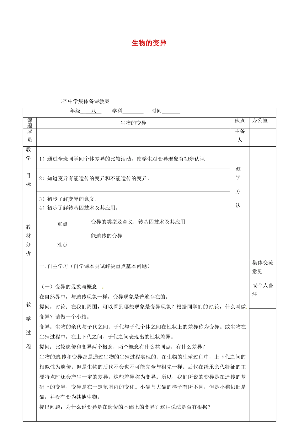 八年级生物下册 第22章 第1节 生物的遗传（第3课时）教案 （新版）苏科版-（新版）苏科版初中八年级下册生物教案_第1页