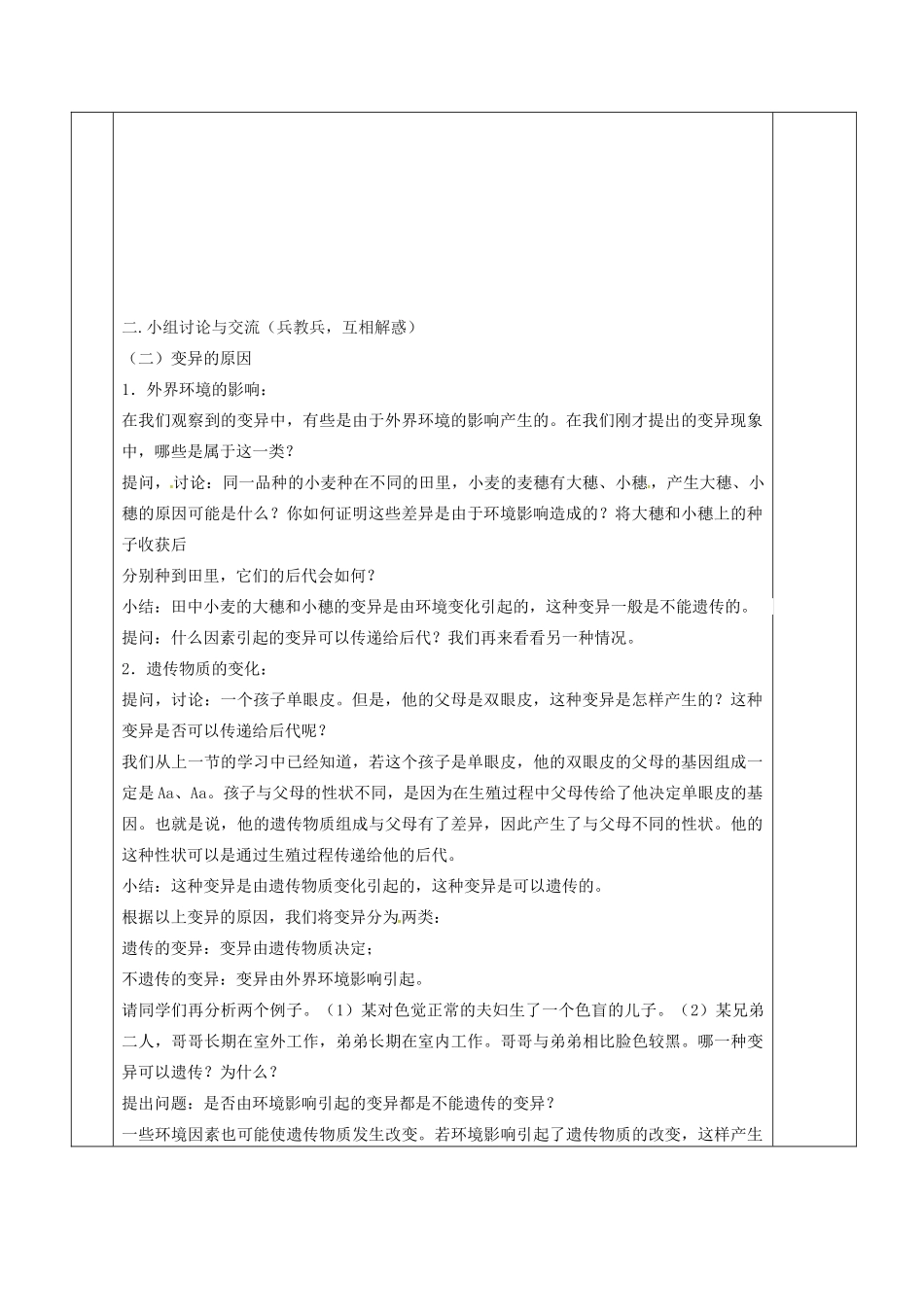 八年级生物下册 第22章 第1节 生物的遗传（第3课时）教案 （新版）苏科版-（新版）苏科版初中八年级下册生物教案_第2页