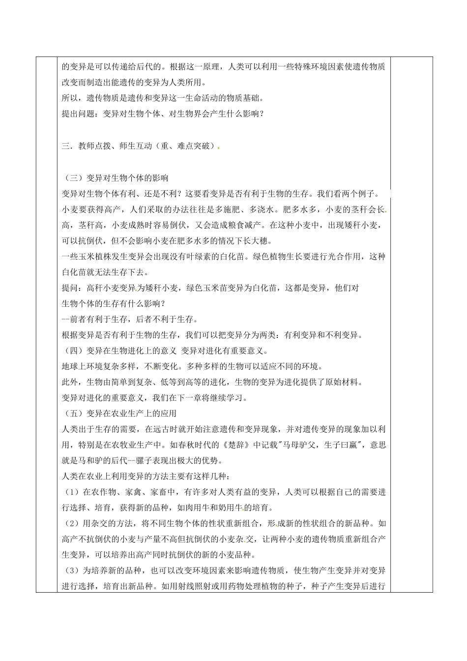 八年级生物下册 第22章 第1节 生物的遗传（第3课时）教案 （新版）苏科版-（新版）苏科版初中八年级下册生物教案_第3页