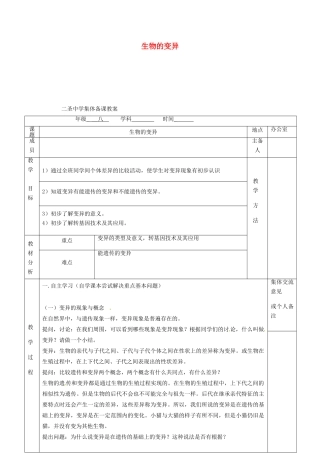 八年级生物下册 第22章 第1节 生物的遗传（第3课时）教案 （新版）苏科版-（新版）苏科版初中八年级下册生物教案